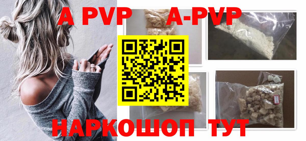 A-PVP Crystall  Вход с VPN  где можно купить   A PVP СК  Зерноград 