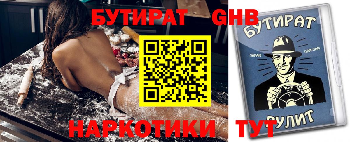 Зерноград  Бутират 99%  Вход с VPN 