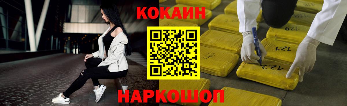 КОКАИН 97%  Вход с VPN  Зерноград  COCAIN 97% 