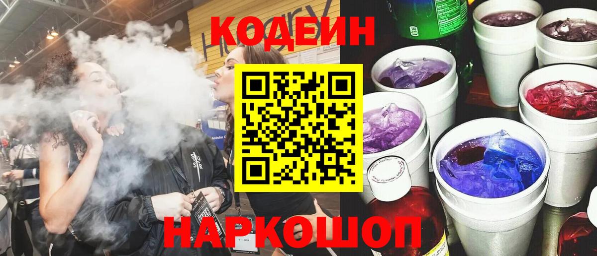 Codein Purple Drank Зерноград