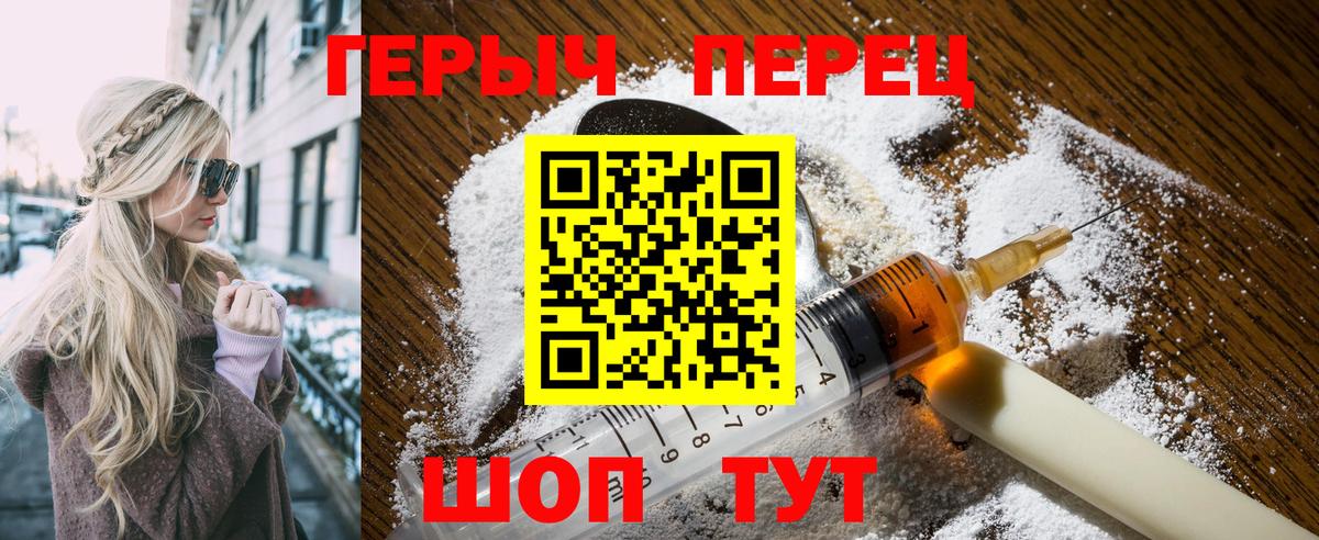 ГЕРОИН Heroin  Вход с VPN  Зерноград 