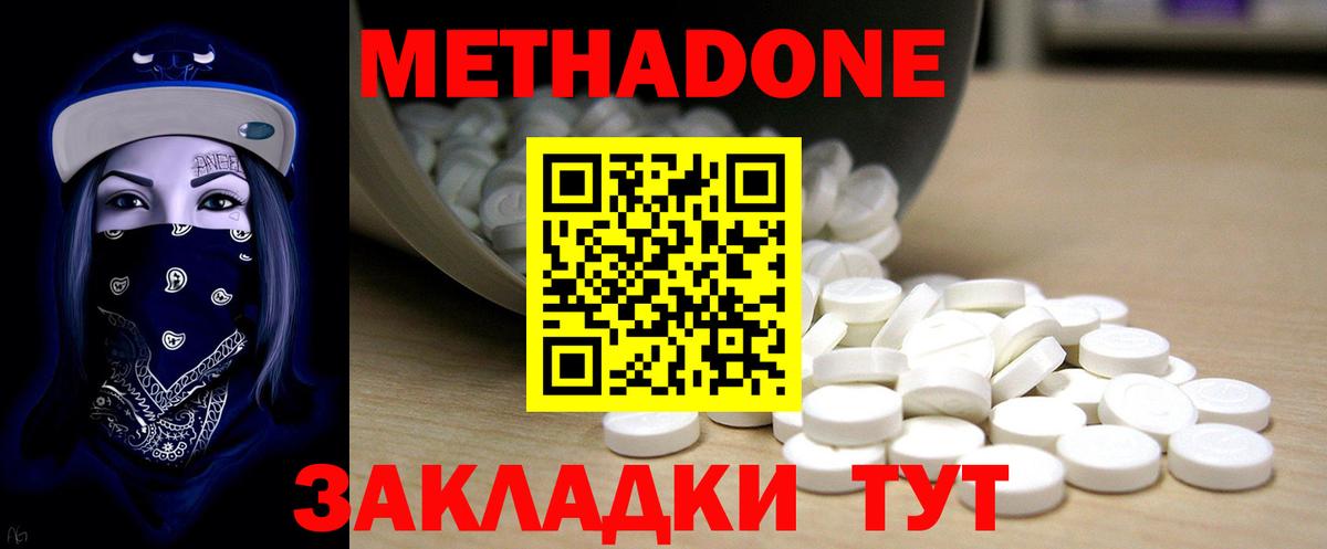 Метадон methadone  Метадон VHQ  KRAKEN ТОР  Зерноград  Вход с VPN 